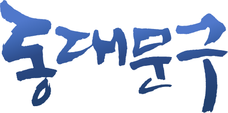 동대문구